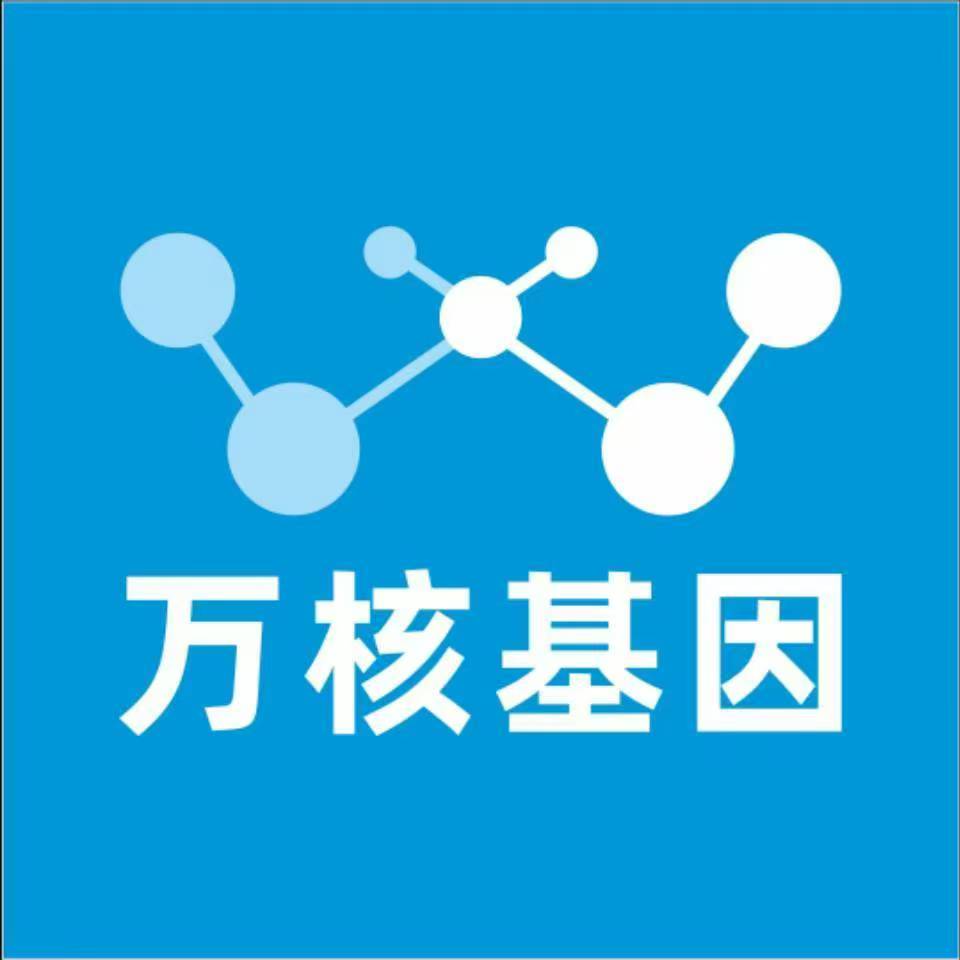 常德汉寿县万核健康基因管理咨询中心